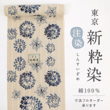 画像をギャラリービューアに読み込む, 浴衣反物 東京『新粋染』茶紬地 華唐草の丸 ベージュ 紺 カジュアル 綿着物 反巾39cm お仕立て可 反25-46
