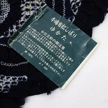 画像をギャラリービューアに読み込む, 浴衣『本場有松しぼり』反物 流線花籠模様 紺 木綿 カジュアル 夏着物 お仕立て可 和装 絞り きもの 反25-69
