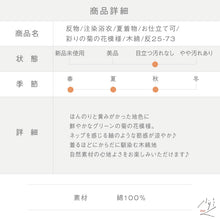 画像をギャラリービューアに読み込む, 反物 注染浴衣 彩りの菊の花模様 白×緑 木綿 夏着物 長さ12.5m 反巾38cm カジュアル 反25-73
