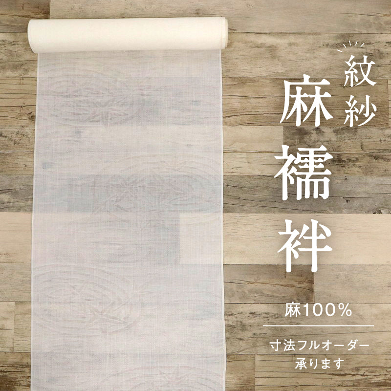 反物 夏の麻 紋紗 長襦袢 波紋に紅葉地模様 白 カジュアル 麻着物 長さ9.7m 反巾36.5cm お仕立て可 反25-77