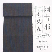 画像をギャラリービューアに読み込む, 反物『阿古耶もめん』キングサイズ 細やか縞模様 灰紫色 カジュアル 木綿着物 長さ12m 反巾40cm お仕立て可 反25-8
