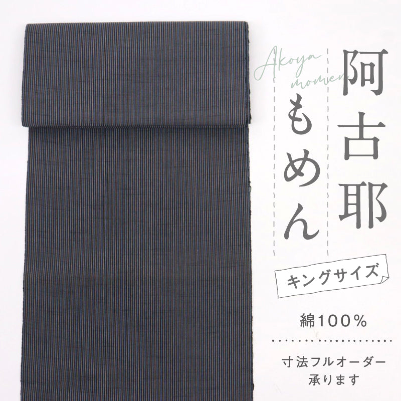 反物『阿古耶もめん』キングサイズ 細やか縞模様 灰紫色 カジュアル 木綿着物 長さ12m 反巾40cm お仕立て可 反25-8
