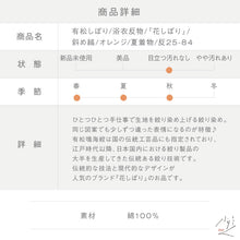 画像をギャラリービューアに読み込む, 有松しぼり 浴衣反物『花しぼり』斜め縞 オレンジ カジュアル 木綿 夏着物 お仕立て可 和装 絞り きもの 反25-84
