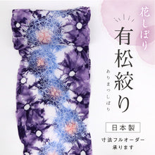 画像をギャラリービューアに読み込む, 有松しぼり 浴衣反物『花しぼり』花の丸文 紫多色 カジュアル 木綿 夏着物 お仕立て可 和装 絞り きもの 反25-85
