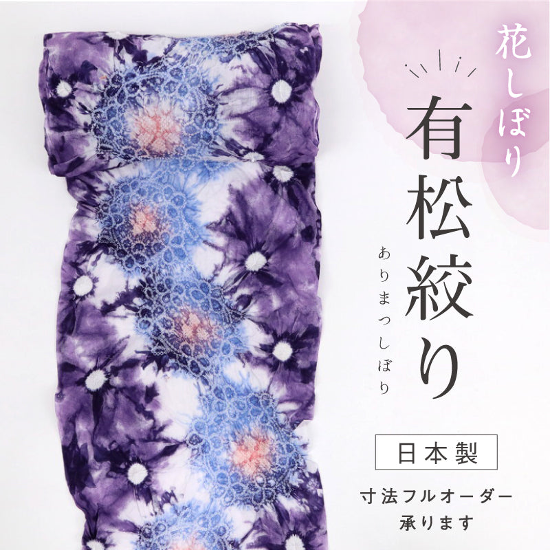 有松しぼり 浴衣反物『花しぼり』花の丸文 紫多色 カジュアル 木綿 夏着物 お仕立て可 和装 絞り きもの 反25-85