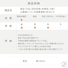 画像をギャラリービューアに読み込む, 【新品】反物『竺仙』松煙染小紋 浴衣反物 山葡萄とリス カジュアル 長さ12m 反巾38cm グレー ベージュ お仕立て可能 木綿夏着物 和装 きもの 反25-9
