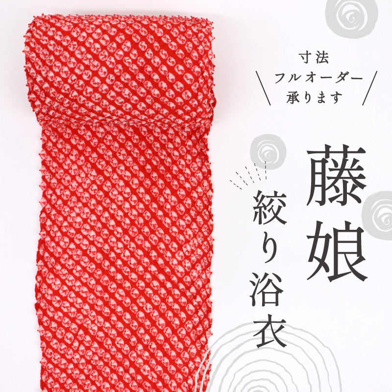 しぼり 浴衣反物『藤娘』レトロ染 総蜘蛛絞り 赤 木綿 夏着物 お仕立て可 和装 絞り きもの 反25-90