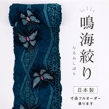 画像をギャラリービューアに読み込む, 浴衣反物 手しぼり『鳴海絞』流線麻の葉舞蝶 青緑色 カジュアル 木綿 夏着物 お仕立て可 和装 絞り きもの 反25-94

