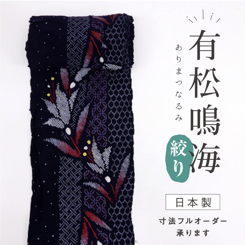 手しぼり 浴衣 反物『有松鳴海絞』華麗な花模様 紺紫 木綿 カジュアル 夏着物 お仕立て可 和装 絞り きもの 反25-98