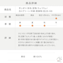 画像をギャラリービューアに読み込む, 手しぼり 浴衣反物 ちょうちょ 白×グリーン 木綿 長さ11.1m 反巾35cm カジュアル お仕立可 夏着物 反25-99
