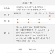 画像をギャラリービューアに読み込む, 浴衣反物 訳あり『綿絽』格子に藤の花模様 白地×濃紺 木綿 夏着物 反巾36.5cm お仕立可［きものふりく］反26-113【古反】
