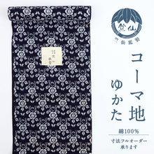 画像をギャラリービューアに読み込む, 竺仙鑑製 訳あり 浴衣反物 注染 牡丹に蝶 コーマ地 紺 木綿 夏着物 反巾36cm お仕立可［きものふりく］反26-115【古反】
