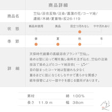 画像をギャラリービューアに読み込む, 竺仙 訳あり浴衣反物 注染 菖蒲の花 コーマ地 濃紺 木綿 夏着物 反巾38cm 長さ11.9m お仕立可［きものふりく］反26-119【古反】
