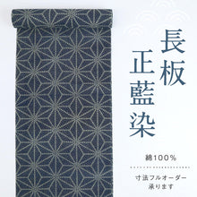 画像をギャラリービューアに読み込む, 長板正藍染 訳あり 浴衣反物 綿絽 小花の麻の葉 濃紺 木綿 夏着物 反巾36cm お仕立可［きものふりく］反26-121【古反】
