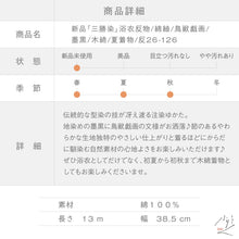 画像をギャラリービューアに読み込む, 【新品】『三勝染』浴衣反物 綿紬 鳥獣戯画 墨黒 木綿 夏着物 長さ13m 反巾38.5cm［きものふりく］反26-126
