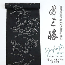 画像をギャラリービューアに読み込む, 【新品】『三勝染』浴衣反物 綿紬 鳥獣戯画 墨黒 木綿 夏着物 長さ13m 反巾38.5cm［きものふりく］反26-126
