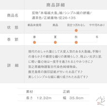 画像をギャラリービューアに読み込む, 反物 訳あり『本場縞大島』紬 シンプル縞の絣織 濃茶色 長さ12.3ｍ 反巾35.9cm 正絹着物 カジュアル お仕立て可［きものふりく］反26-135【古反】
