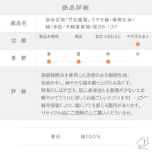画像をギャラリービューアに読み込む, 竺仙鑑製 訳あり 浴衣反物 さやま縮 楊柳生地 縞 多色 木綿 夏着物 反巾36.5cm お仕立可［きものふりく］反26-137【古反】
