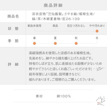 画像をギャラリービューアに読み込む, 竺仙鑑製 訳あり 浴衣反物 さやま縮 楊柳生地 縞 茶色 木綿 夏着物 反巾35.5cm 長さ11.9m お仕立可［きものふりく］反26-139【古反】
