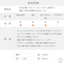 画像をギャラリービューアに読み込む, 浴衣反物 訳あり ブランド『コシノヒロコ』クイーンサイズ 藤の花 濃紺 木綿 夏着物 長さ12m 反巾38cm お仕立可［きものふりく］反26-144【古反】
