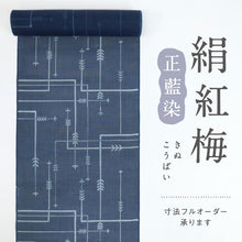 画像をギャラリービューアに読み込む, 【絹紅梅小紋】訳あり 反物 希少 正藍染 濃紺 正絹 夏着物 反巾37cm お仕立可［きものふりく］反26-150【古反】
