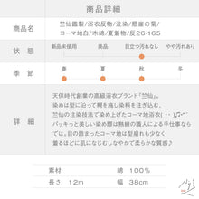 画像をギャラリービューアに読み込む, 竺仙鑑製 浴衣反物 注染 懸崖の菊 コーマ地白 木綿 夏着物 長さ12ｍ 反巾38cm お仕立可［きものふりく］反26-165
