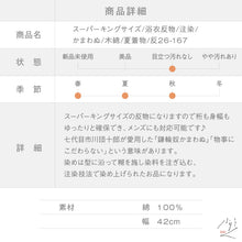 画像をギャラリービューアに読み込む, 浴衣反物 訳あり スーパーキングサイズ 注染 かまわぬ 茶色 木綿 夏着物 反巾42cm お仕立可［きものふりく］反26-167【古反】
