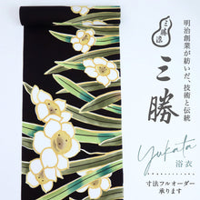 画像をギャラリービューアに読み込む, 新品『三勝染』浴衣反物 尾形乾山写し『水仙』黒紺 岡木綿 夏着物 長さ13m 反巾38.5cm お仕立可［きものふりく］反26-170
