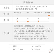 画像をギャラリービューアに読み込む, 竺仙鑑製 訳あり 浴衣反物 注染 もみじの葉 コーマ地 白 木綿 夏着物 長さ12m 反巾38cm お仕立可［きものふりく］反26-172【古反】
