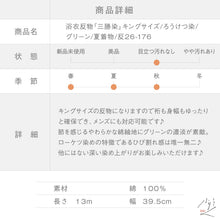 画像をギャラリービューアに読み込む, 浴衣反物『三勝染』キングサイズ ろうけつ染 グリーン 綿紬 木綿 夏着物 長さ13m 反巾39.5cm お仕立可［きものふりく］反26-176

