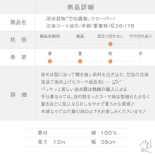 画像をギャラリービューアに読み込む, 竺仙鑑製 浴衣反物 クローバー 注染コーマ地白 木綿 夏着物 長さ12ｍ 反巾38cm お仕立可［きものふりく］反26-178

