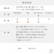 画像をギャラリービューアに読み込む, 浴衣反物 注染 鍵と鍵穴 コーマ地 クリーム色 木綿 夏着物 反巾38.5cm お仕立可［きものふりく］反26-181【古反】
