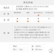 画像をギャラリービューアに読み込む, 浴衣反物『三勝染』キングサイズ ろうけつ染 赤 綿紬 木綿 夏着物 長さ13m 反巾39.5cm お仕立可［きものふりく］反26-184

