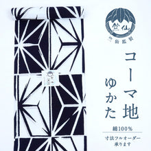 画像をギャラリービューアに読み込む, 竺仙鑑製 浴衣反物 注染 麻の葉模様 コーマ地 白 木綿 夏着物 長さ12ｍ 反巾38cm お仕立可［きものふりく］e8-186
