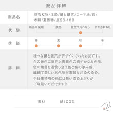 画像をギャラリービューアに読み込む, 浴衣反物 注染 鍵と鍵穴 コーマ地 白 木綿 夏着物 反巾39cm お仕立可［きものふりく］反26-188
