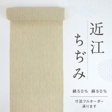 画像をギャラリービューアに読み込む, 反物 キングサイズ 綿麻『近江ちぢみ』シンプル縞の織模様 生成り色 夏着物 長さ12.5ｍ 反巾39cm お仕立可［きものふりく］反26-195
