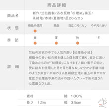 画像をギャラリービューアに読み込む, 新品 竺仙鑑製 浴衣反物『松煙染』薬玉 茶紬地 木綿 長さ12m 反巾38cm カジュアル お仕立て可［きものふりく］反26-205
