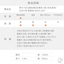 画像をギャラリービューアに読み込む, 新品『竺仙』松煙染小紋 浴衣反物 綿紅梅 立浪千鳥 グレー 木綿 長さ12m 反巾38cm カジュアル お仕立て可［きものふりく］反26-207
