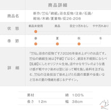 画像をギャラリービューアに読み込む, 新品『竺仙』綿絽 浴衣反物 注染 石蕗 紺地 木綿 長さ12m 反巾38cm カジュアル お仕立て可［きものふりく］e8-208
