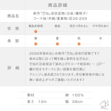 画像をギャラリービューアに読み込む, 新作『竺仙』浴衣反物 注染 蘭格子 コーマ地 白紺 木綿 夏着物 長さ12ｍ 反巾38cm お仕立可［きものふりく］反26-209
