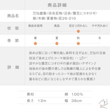 画像をギャラリービューアに読み込む, 新品『竺仙鑑製』浴衣反物 注染 露芝にコオロギ 紺 木綿 夏着物 長さ12ｍ 反巾38cm お仕立可［きものふりく］反26-210

