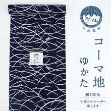 画像をギャラリービューアに読み込む, 新品『竺仙鑑製』浴衣反物 注染 露芝にコオロギ 紺 木綿 夏着物 長さ12ｍ 反巾38cm お仕立可［きものふりく］反26-210

