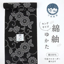 画像をギャラリービューアに読み込む, 新品 竺仙 キングサイズ 綿紬 浴衣反物 牡丹唐草 グレー 木綿 夏着物 長さ12.9ｍ 反巾40cm お仕立可［きものふりく］反26-213
