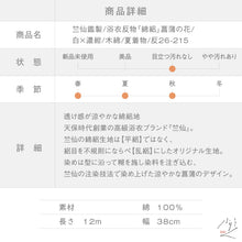 画像をギャラリービューアに読み込む, 新品 竺仙鑑製 浴衣反物『綿絽』菖蒲の花 白×濃紺 木綿 長さ12m 反巾38cm カジュアル お仕立て可［きものふりく］反26-215
