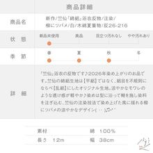 画像をギャラリービューアに読み込む, 新品 竺仙鑑製 浴衣反物『綿絽』注染 柳にツバメ 白 木綿 長さ12m 反巾38cm カジュアル お仕立て可［きものふりく］反26-216
