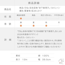 画像をギャラリービューアに読み込む, 新品『竺仙』キングサイズ 『宮下真理子』うまくいく 墨色 木綿 長さ12.9m 反巾40cm カジュアル お仕立て可［きものふりく］26-217
