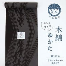 画像をギャラリービューアに読み込む, 新品『竺仙』キングサイズ 『宮下真理子』うまくいく 墨色 木綿 長さ12.9m 反巾40cm カジュアル お仕立て可［きものふりく］26-217
