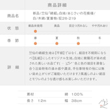 画像をギャラリービューアに読み込む, 新品 竺仙『綿絽』白地 あじさいの花模様 白 木綿 夏着物 長さ12ｍ 反巾38cm お仕立可［きものふりく］反26-219
