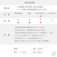 画像をギャラリービューアに読み込む, 竺仙鑑製 訳あり 浴衣反物 注染 鉄線花 コーマ地 紺 木綿 夏着物 長さ11.9m 反巾36cm お仕立可［きものふりく］反26-228【古反】
