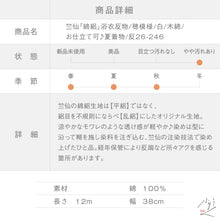 画像をギャラリービューアに読み込む, 竺仙 浴衣反物 訳あり『綿絽』穂模様 白 木綿 夏着物 長さ12m 反巾38cm お仕立可［きものふりく］反26-246【古反】

